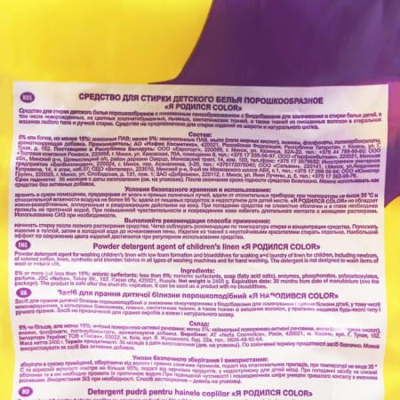 Washing powder "I was born", a machine gun, for children's linen, 2.4 kg-2
