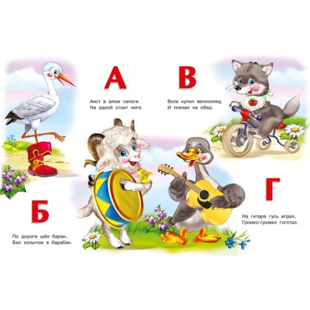 Merry alphabet. Stepanov V.A.-1