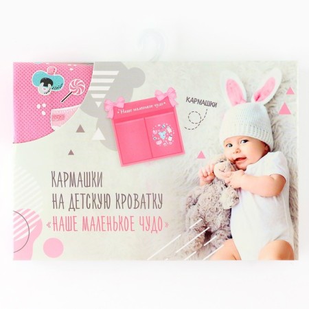 Organizer for storing things for a crib "Our little miracle" for a girl, 2 departments-4