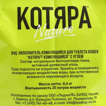 Mineral Kotyara Mineral Filler with activated coal, 20 liters-2