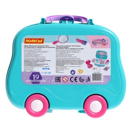 Set No. 14 “Little Princess”, in a suitcase on wheels, 19 elements-2