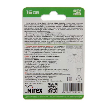 MIREX MICROSD memory card, 16 GB, SDHC, class 10-5