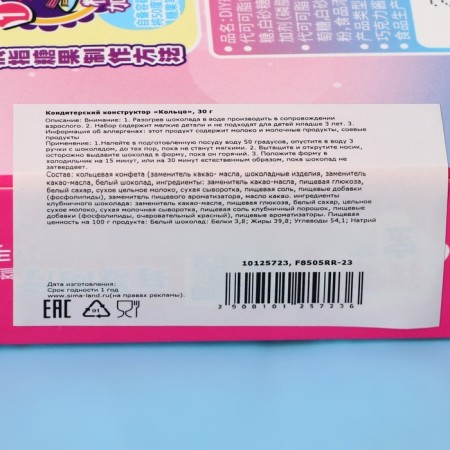 Confectionery designer "Ring", 30 g-2