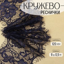 Lace cilia, 105 mm × 9 ± 0.5 m, in Bobin 3 pcs 3 m, the color is blue