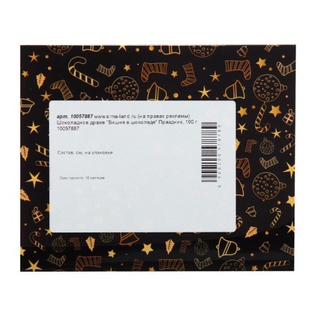 New Year. Chocolate dragee "Cherry in Chocolate" Holiday, 100 g-5