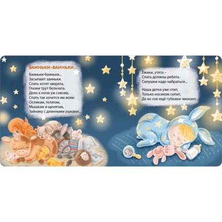 Bay-Bainki. Lullabies. Sosnovsky E.-2