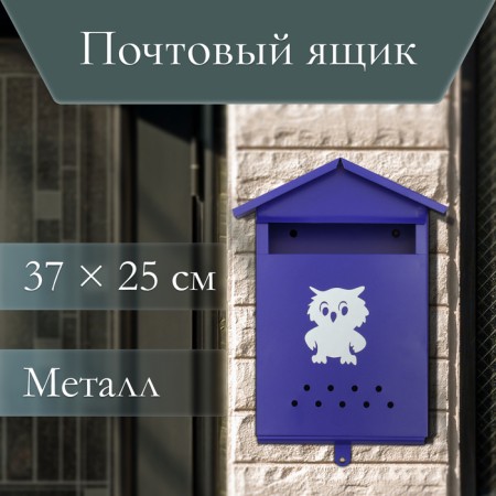 Mail box without a lock (with a loop), vertical, “house”, blue-1
