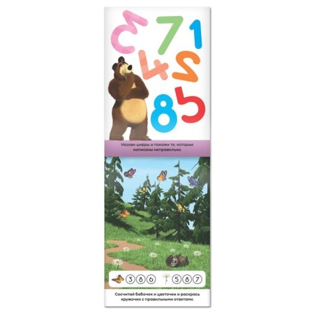 IQ block "numbers", 20 pages, 12 × 17 cm, Masha and the bear-1