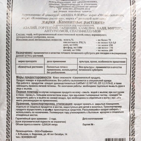 Грунт "Наша Флора", серия Комнатные растения, для азалий, 2,5 л-1