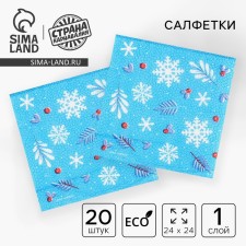 Paper napkins “Happy New Year”, single -layer, 24 × 24 cm, New Year's set 20 pcs.