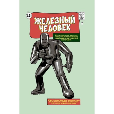 Classic Marvel. Iron Man. Lee S.