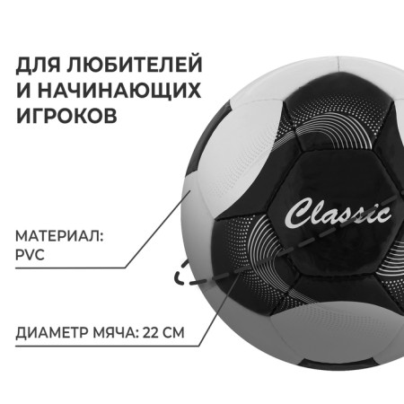 Ball football classic, PVC, manual stitching, 32 panels, p. 5-1