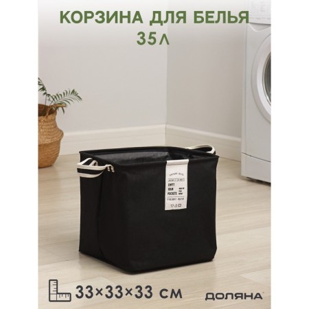 Belly basket square shares Laundry, 33 × 33 × 33 cm, black color