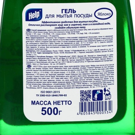 HELP YELP Waste Waste, 500 ml-1