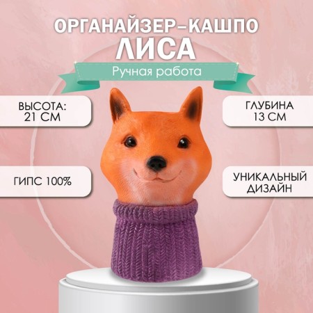 Organizer-Kashpo "Fox" 21x13x14 cm, depth 13 cm