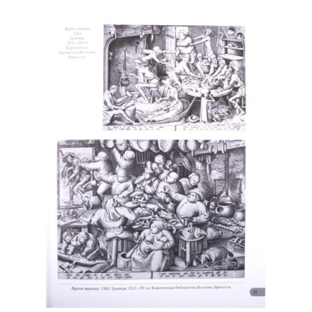 Peter Bruegel. Engravings. Astakhov A. Yu.-4