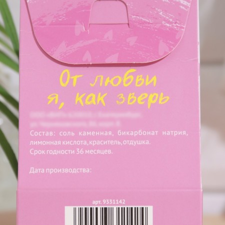 Bombing for baths "From love I am like a beast", 120 g-3