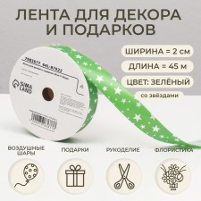 Tape for decor and gifts, stars, 2 cm x 45 m