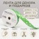 Tape for decor and gifts, stars, 2 cm x 45 m