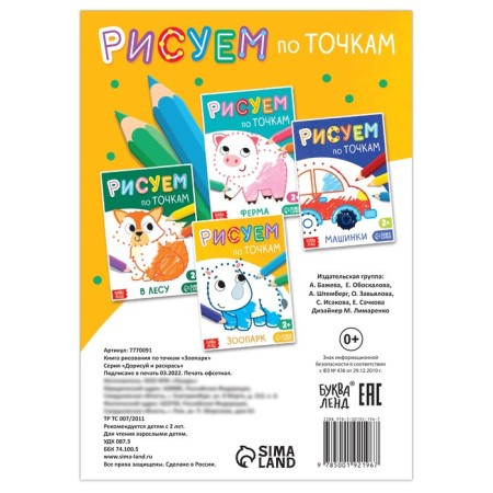 Drawing book at the points "Zoo", 16 p.-3