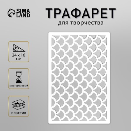 Plastic "pattern" 24x16 cm stencil