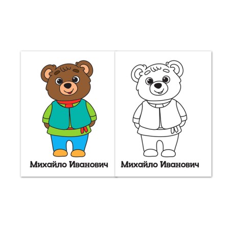 Coloring "Three Bears". 16 p.-2