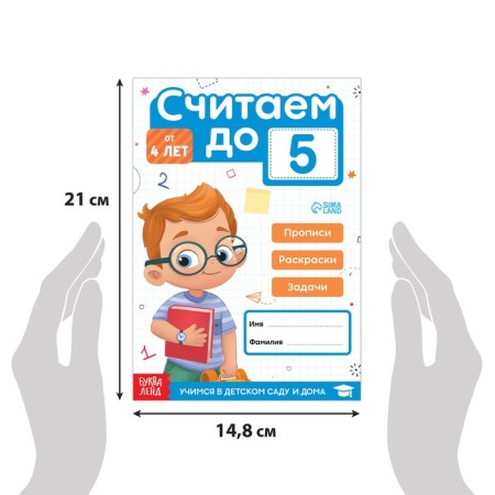 Book-Trinazher “We count up to 5”, 48 p.-1
