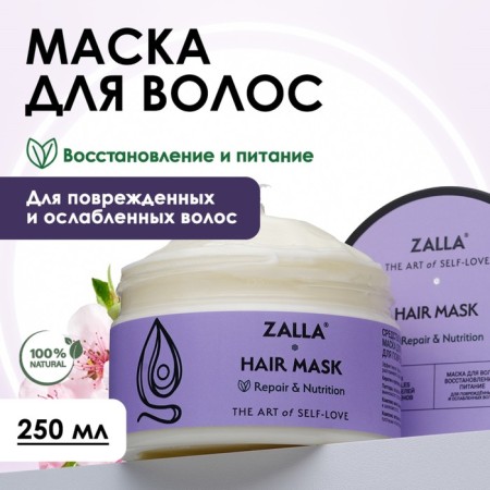 Hair mask Zalla "Restoration and Nutrition", 250 ml