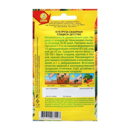 Corn seeds sugar sweet childhood ts/p 7g-1