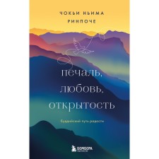 Sadness, love, openness. Buddhist path of joy. Rinpoche Ch.N.