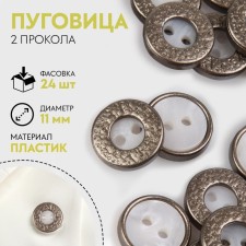 Decorative button, 2 punctures, d = 11 mm, white/silver color