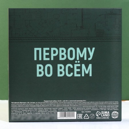 Gift set "23.02": black tea with bergamot 50 g, milk chocolate 70 g.-4