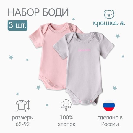 Kit Body Kroshka Me "Love" 2pcs, height 74-80-9