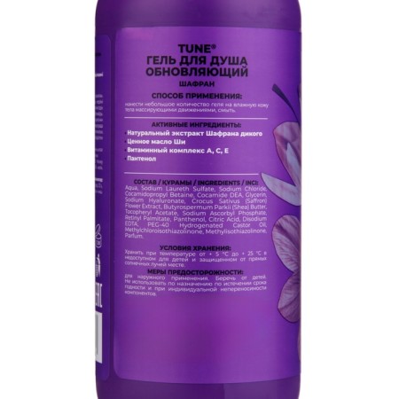 Tune shower gel updating saffron, 500 ml-2