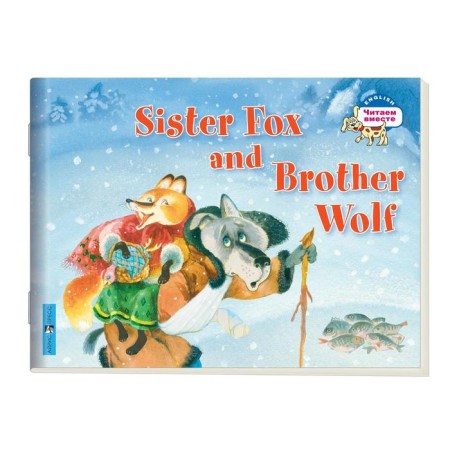 Foreign Language Book. Fox-sister and brother wolf. Sister Fox and Brother Wolf. (in English)
