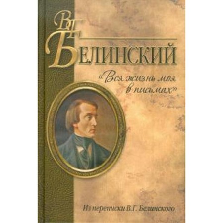 My whole life is in letters. Monakhova I.