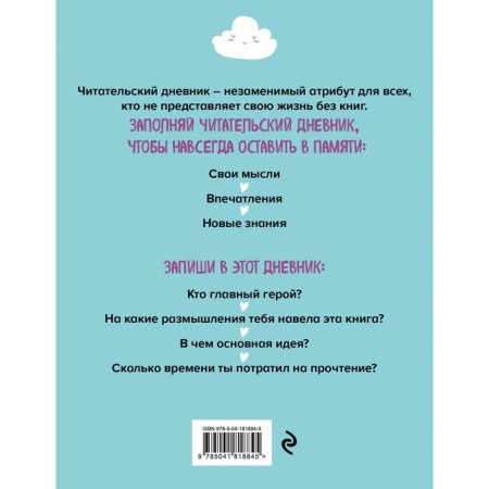 Reading diary with a questionnaire. Reading animals-1