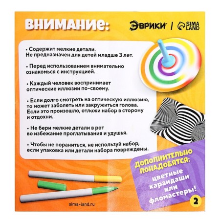 Set for experiments "optical illusions", hypnotic top-3