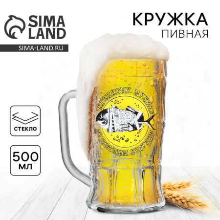 Beer mug "Strong man, with a bright future", 500 ml