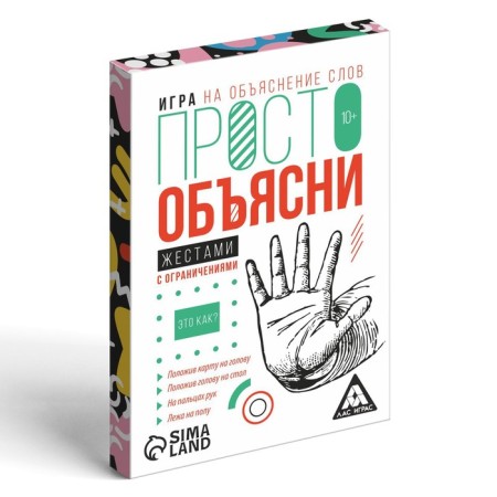 The game "Just explain with gestures with restrictions", 20 cards, 10+-2