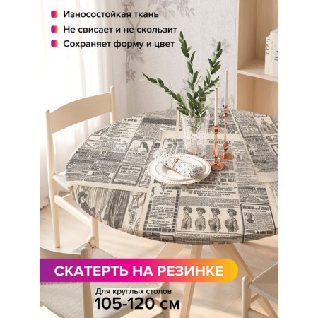 Groundpress on the table “Groundy newspapers”, round, oxford, elastic band, size 140x140 cm, diameter 105-120 cm