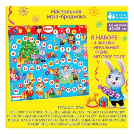Board game "New Year's carnival"-5