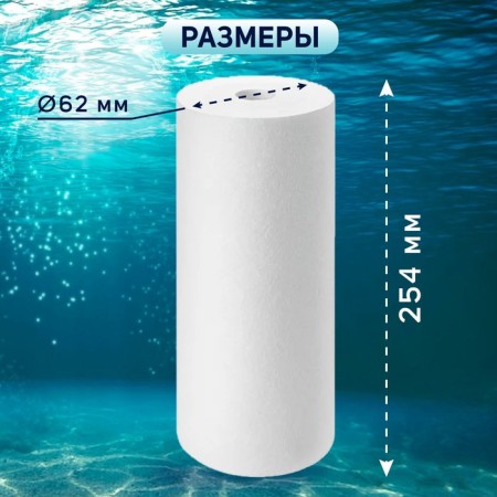 Smooth cartridge Zein PP-10BB HOT, polypropylene, for hot water, 5 μm-3