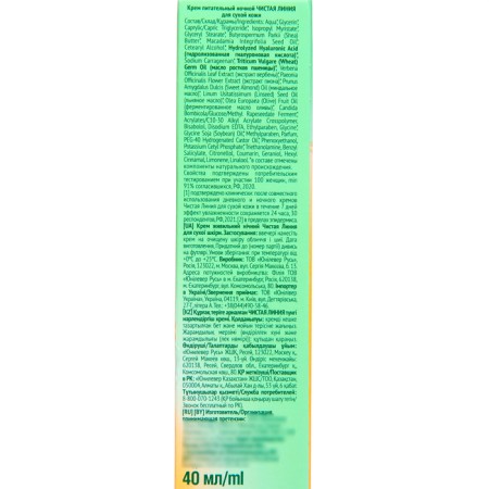 Night for the face, a clean line is nutritious, for dry skin, 40 ml-3