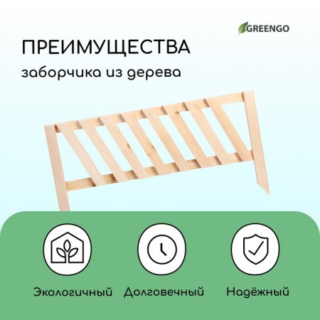 Decorative fence, 28 × 88 cm, 1 section, wood, Greengo-3