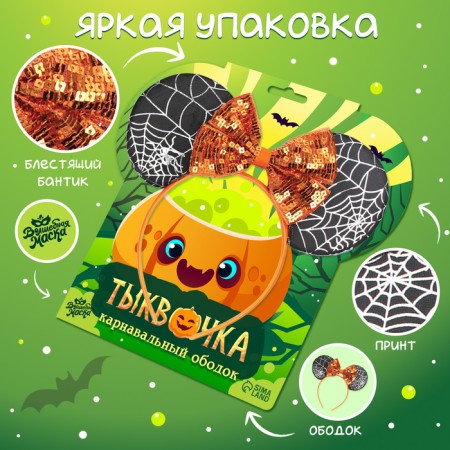 Carnival rim "pumpkin"-2