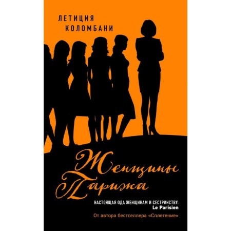 Women of Paris, Colombani L.