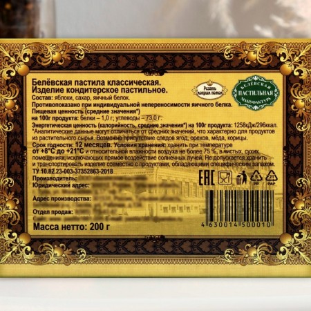 Classic Believskaya pastille, 200 g-1