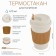 Thermostatic for coffee, 470 ml, pp plastic, 14.2 × 9.3 cm, with a spoon, with a lid