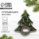 Open for beer "Christmas tree", 10.3x13.2 cm